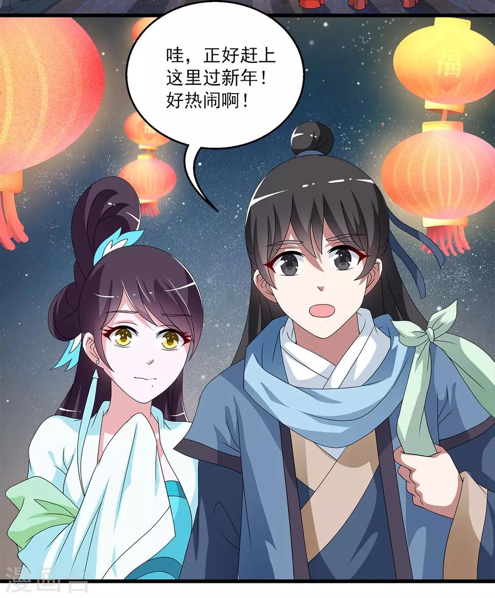 《洛小妖》第202话 年的传说1 第3页