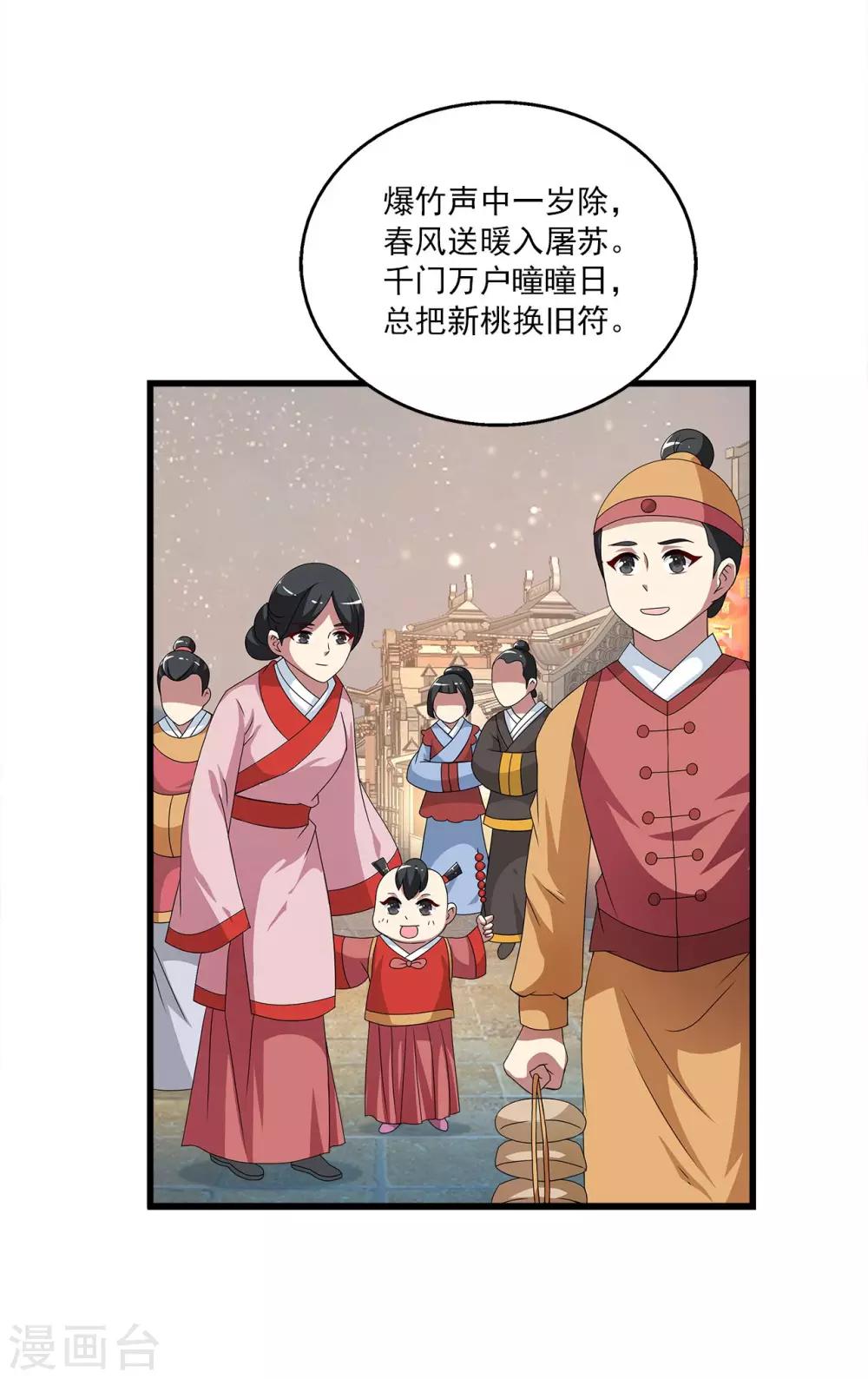 《洛小妖》第202话 年的传说1 第4页