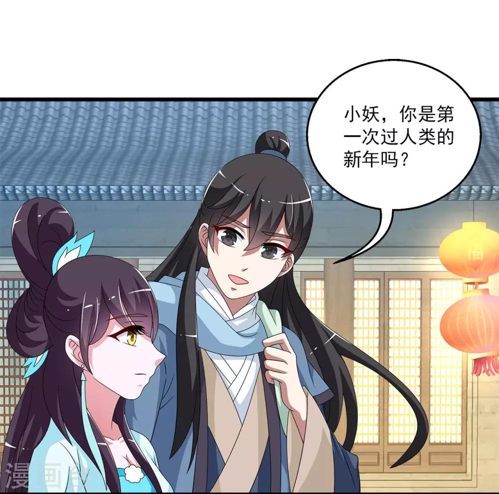 《洛小妖》第202话 年的传说1 第5页
