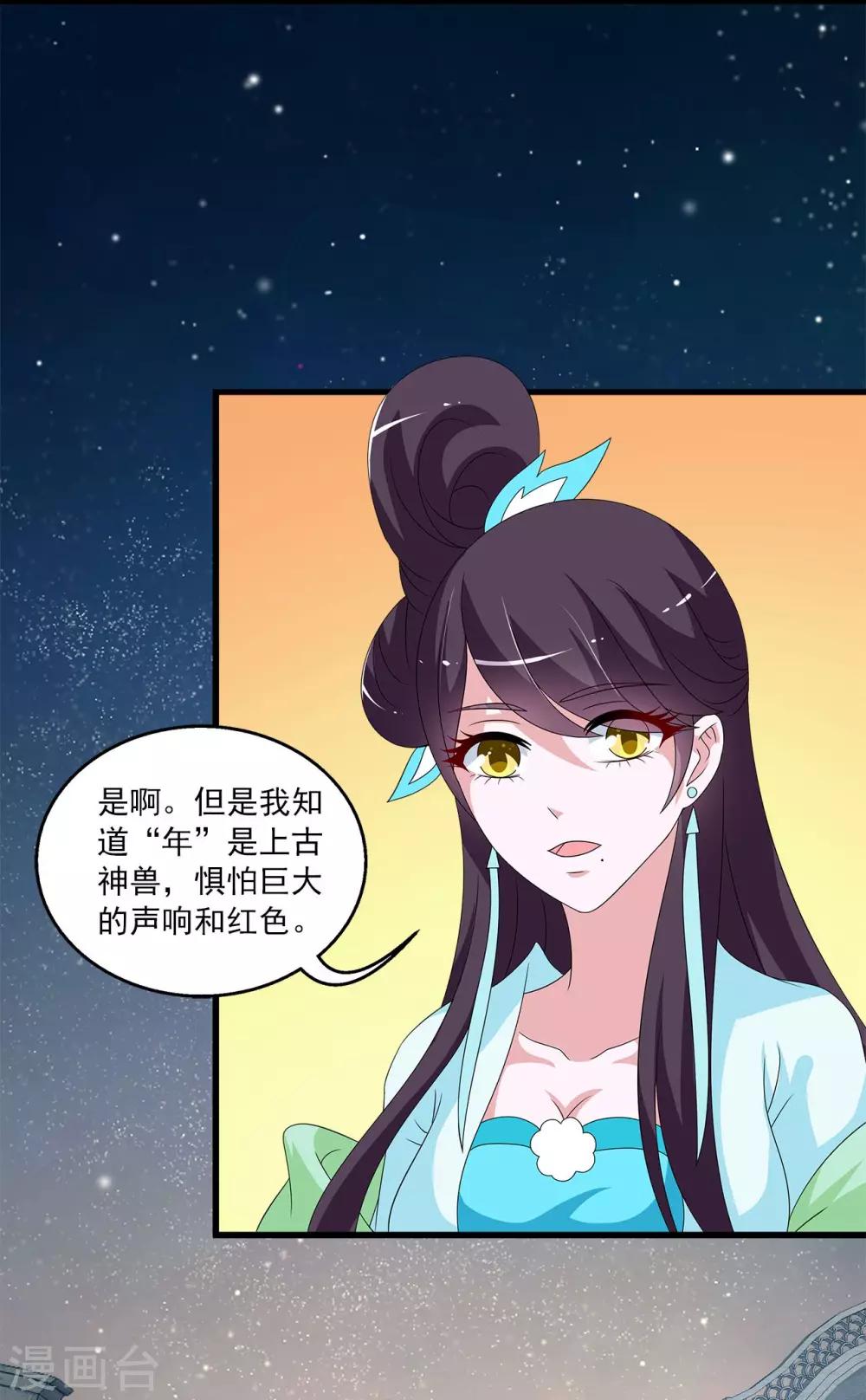 《洛小妖》第202话 年的传说1 第6页