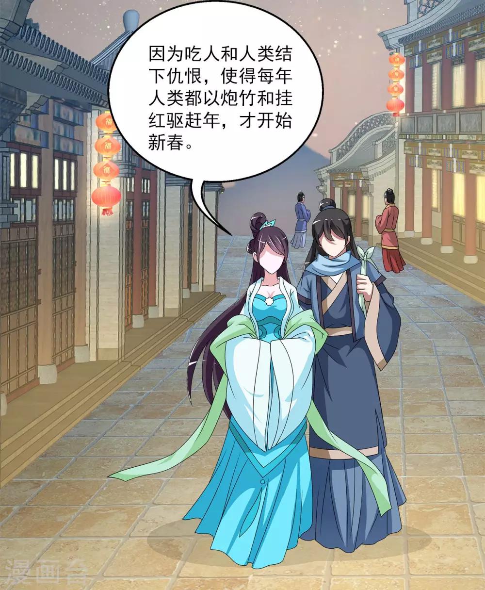 《洛小妖》第202话 年的传说1 第7页