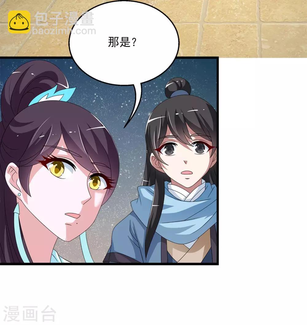 《洛小妖》第202话 年的传说1 第8页