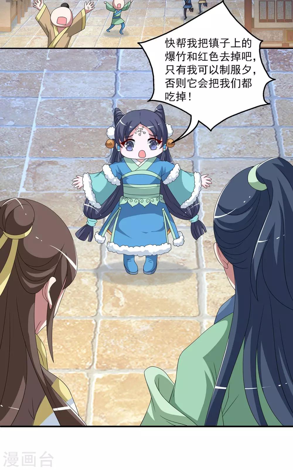 《洛小妖》第203话 年的传说2 第10页