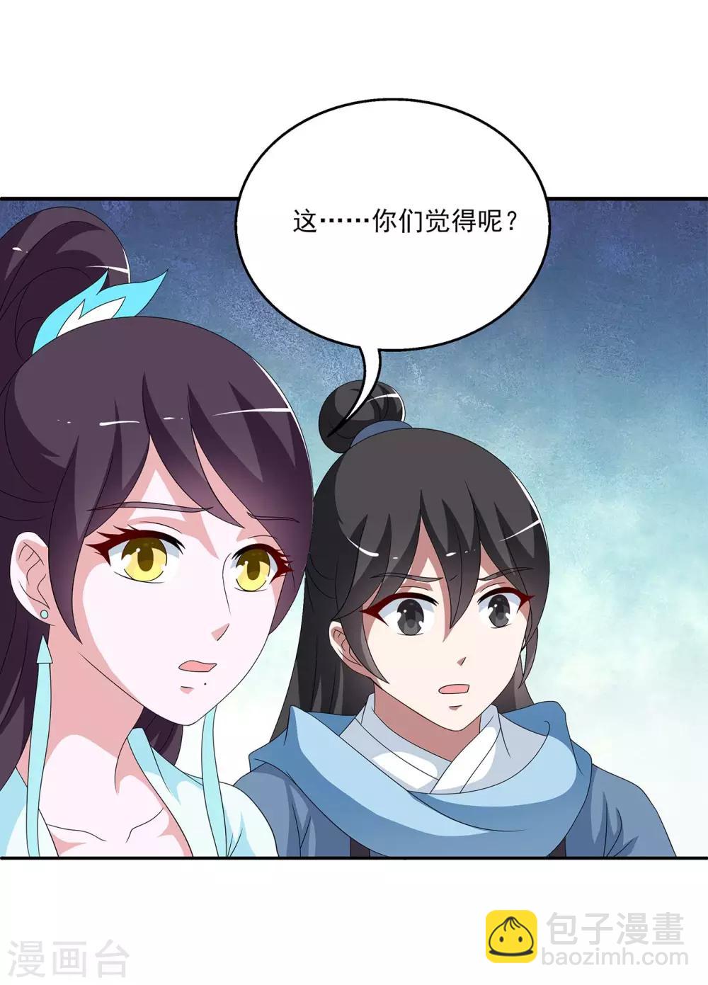 《洛小妖》第203话 年的传说2 第11页