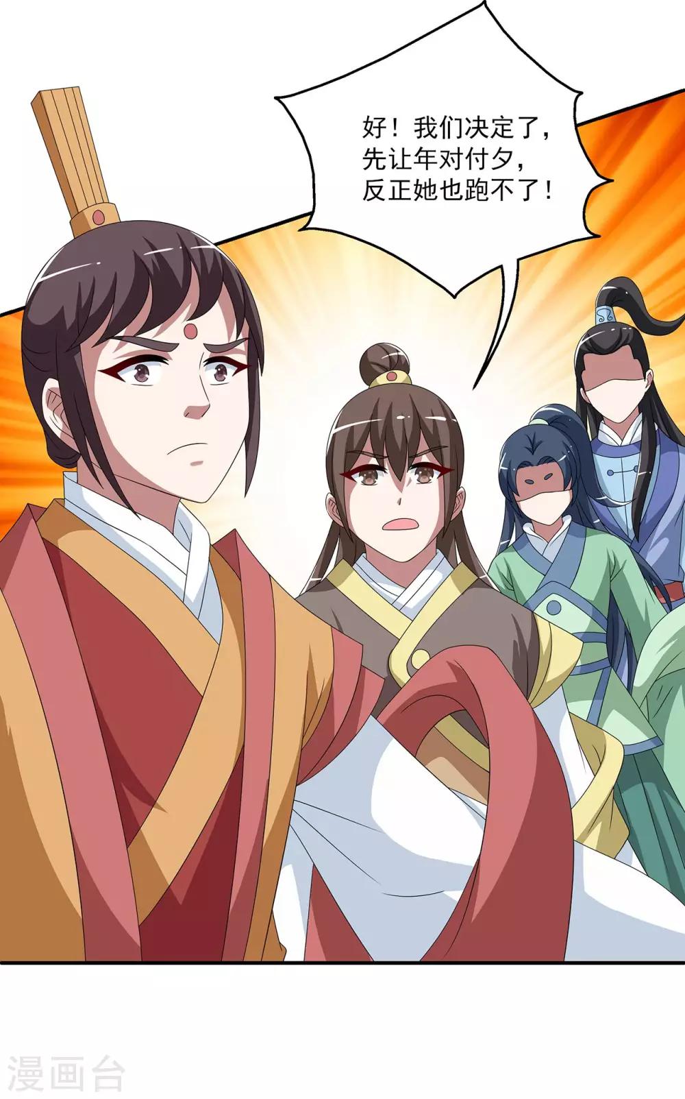 《洛小妖》第203话 年的传说2 第14页