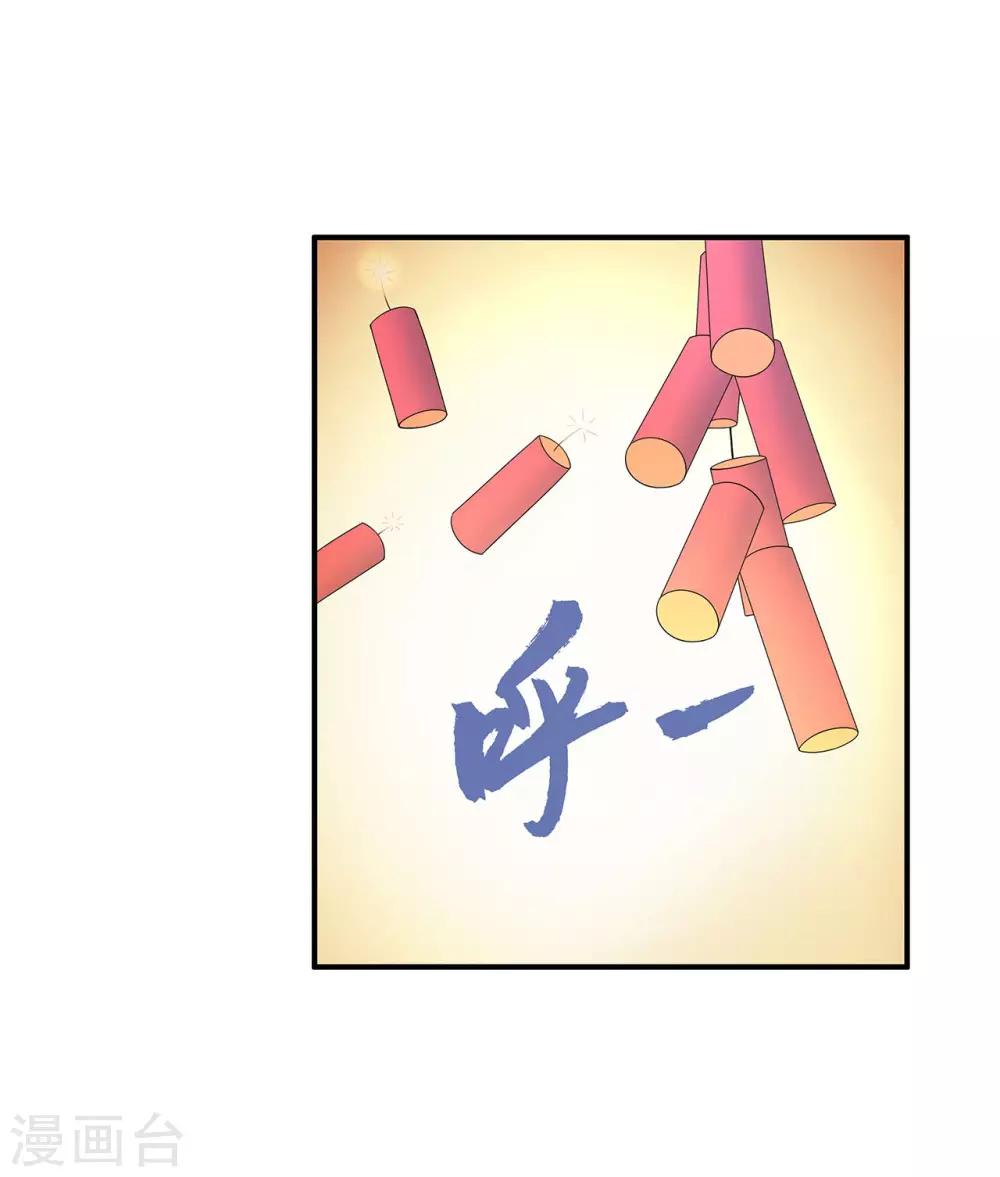 《洛小妖》第203话 年的传说2 第16页