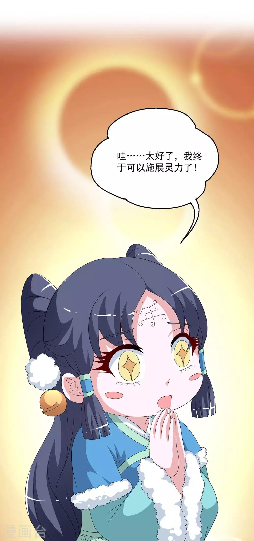 《洛小妖》第203话 年的传说2 第19页