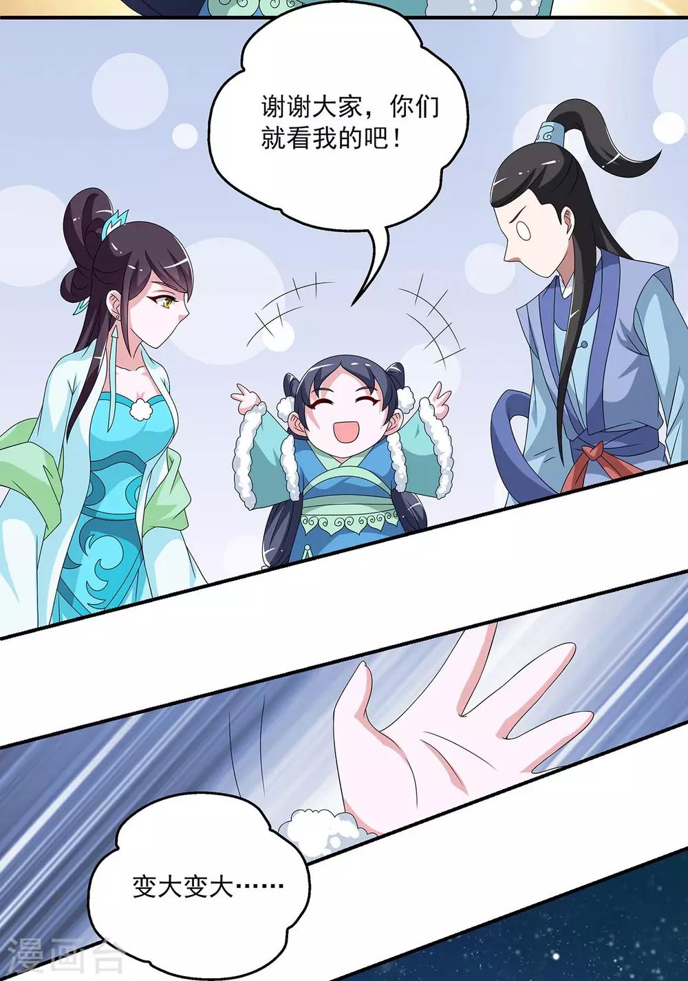 《洛小妖》第203话 年的传说2 第20页