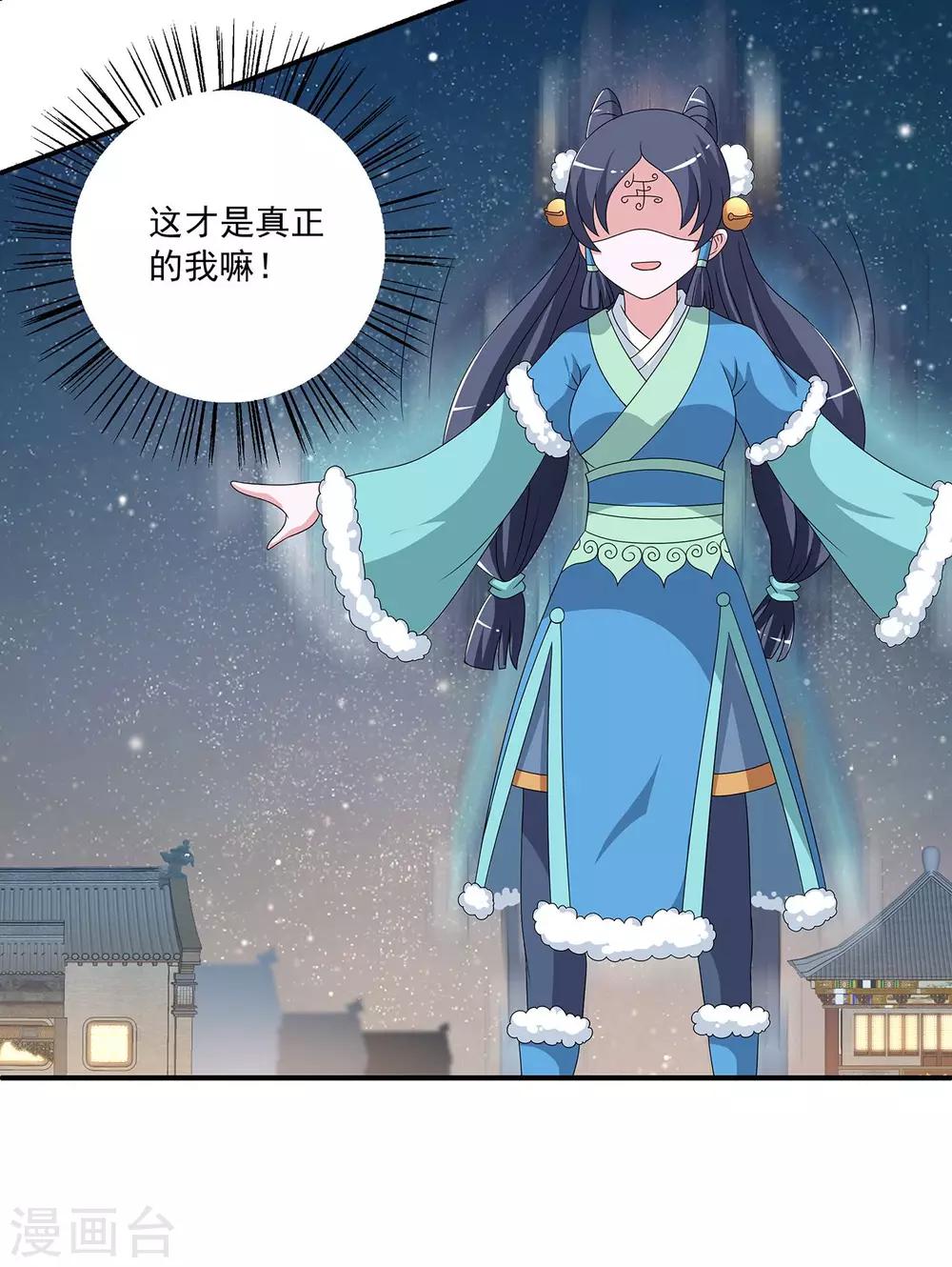 《洛小妖》第203话 年的传说2 第21页