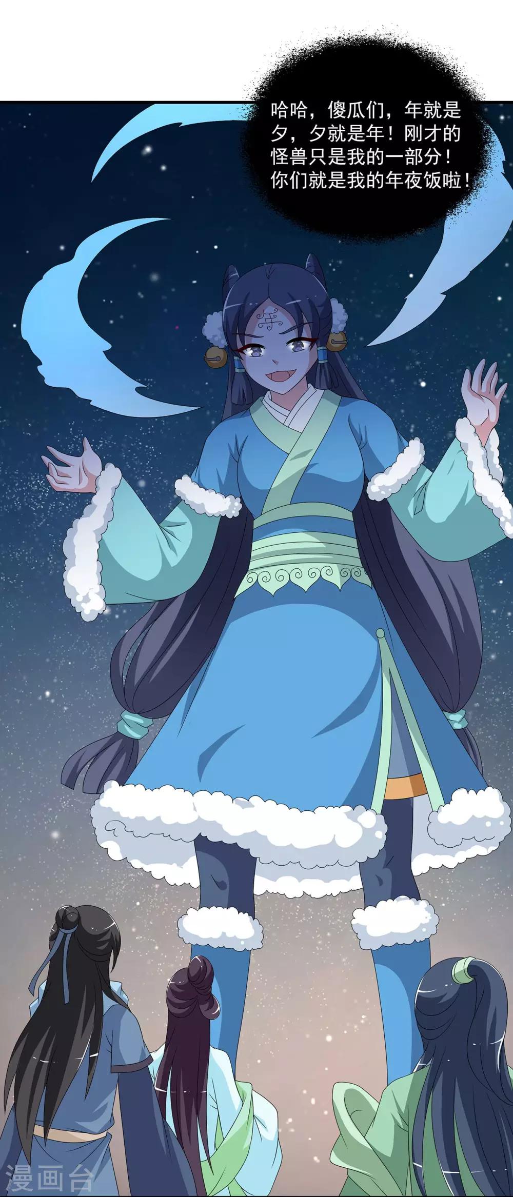 《洛小妖》第203话 年的传说2 第22页