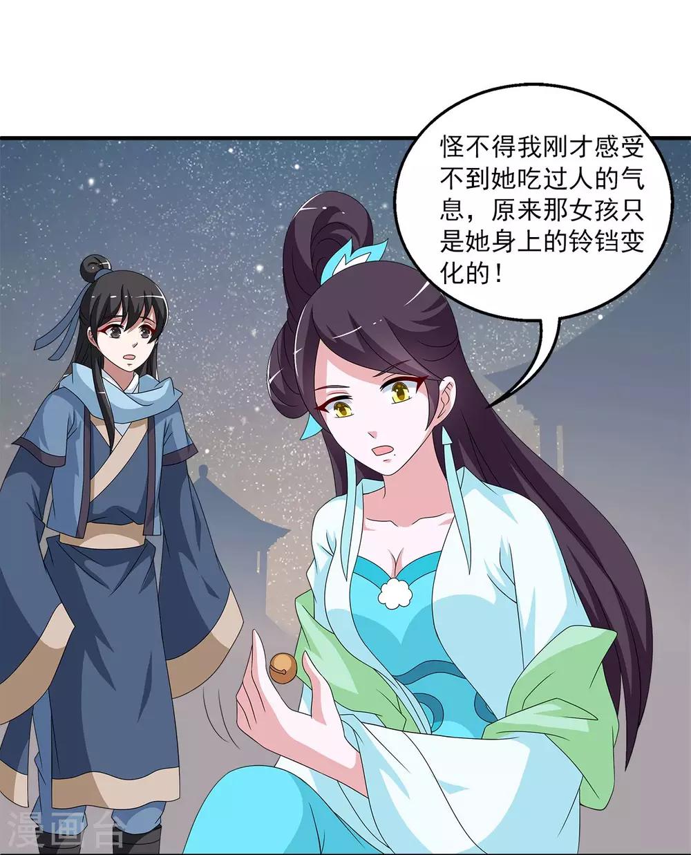 《洛小妖》第203话 年的传说2 第25页