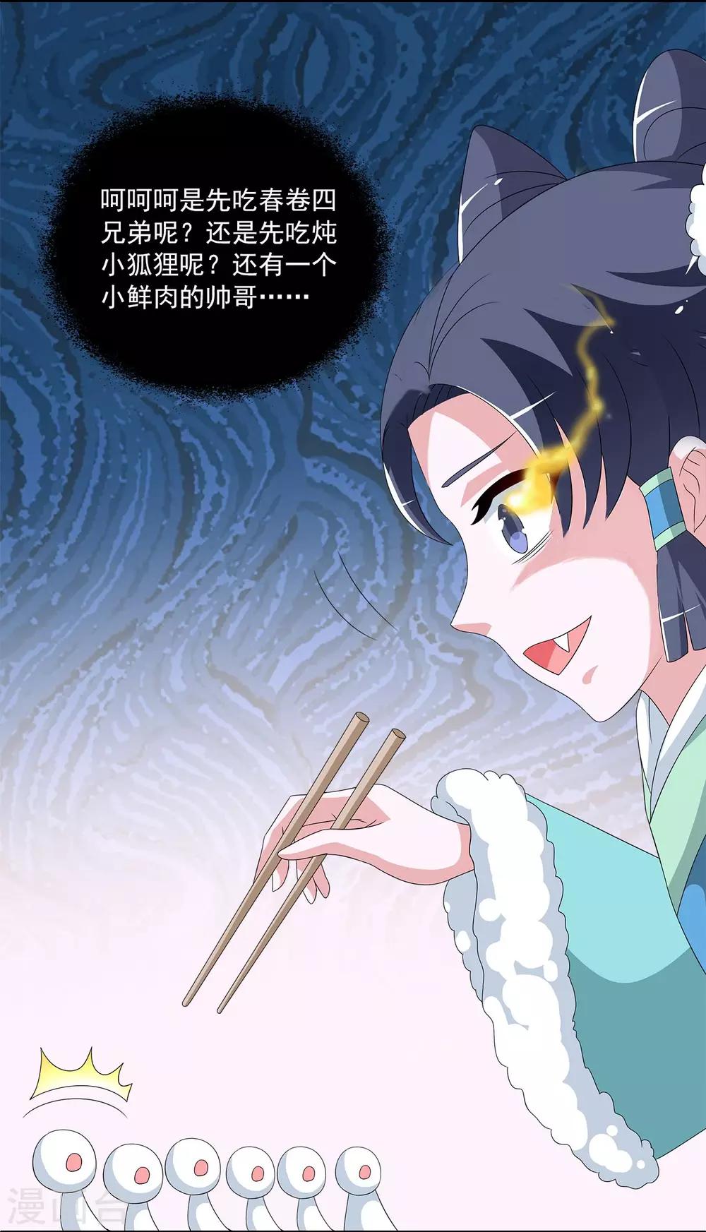 《洛小妖》第203话 年的传说2 第26页