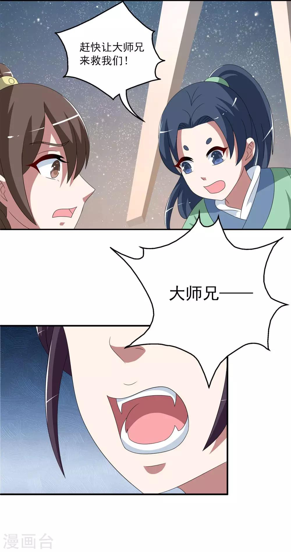 《洛小妖》第203话 年的传说2 第27页