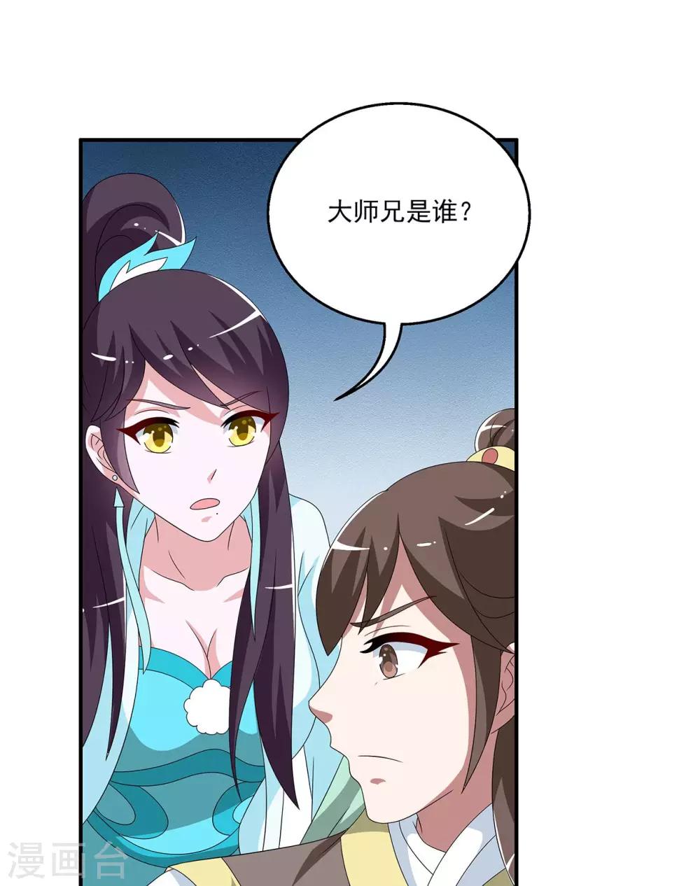 《洛小妖》第203话 年的传说2 第28页