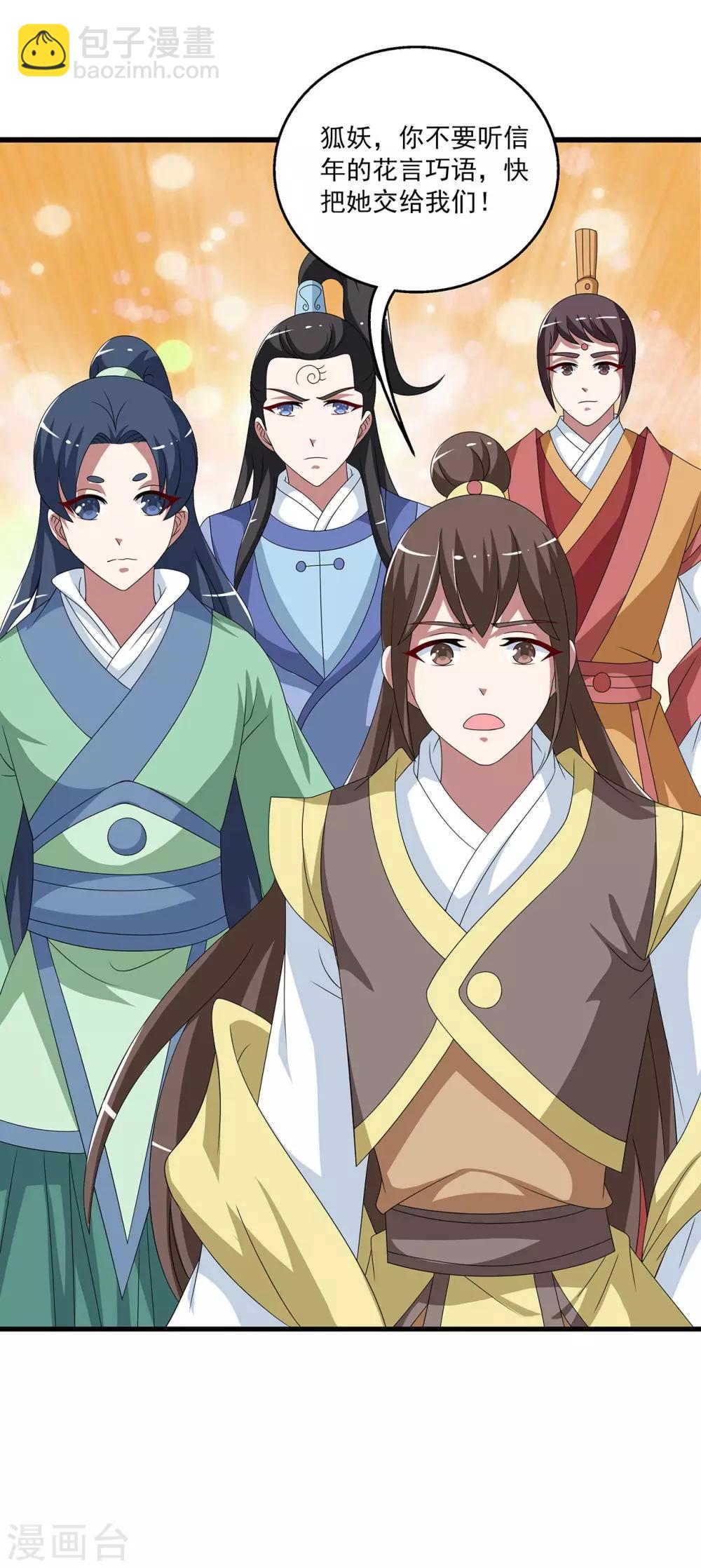 《洛小妖》第203话 年的传说2 第2页