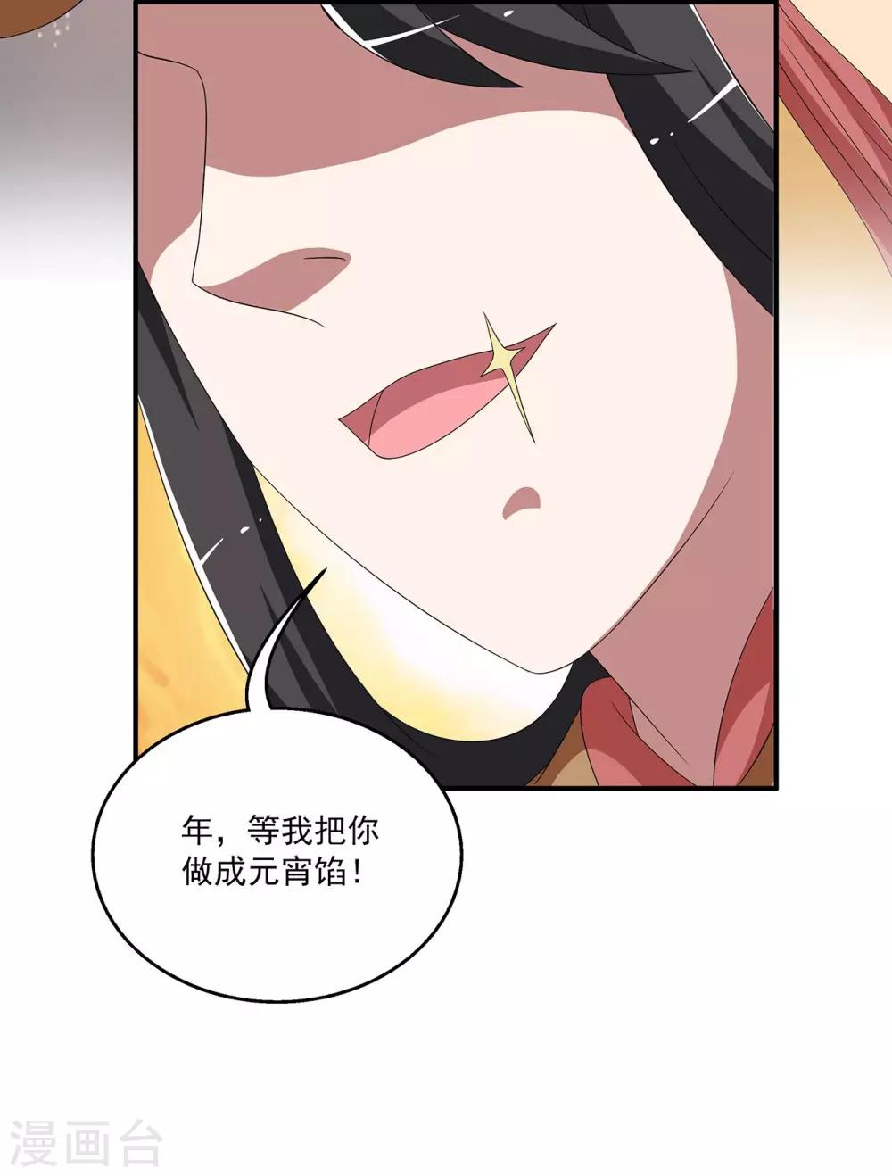 《洛小妖》第203话 年的传说2 第30页