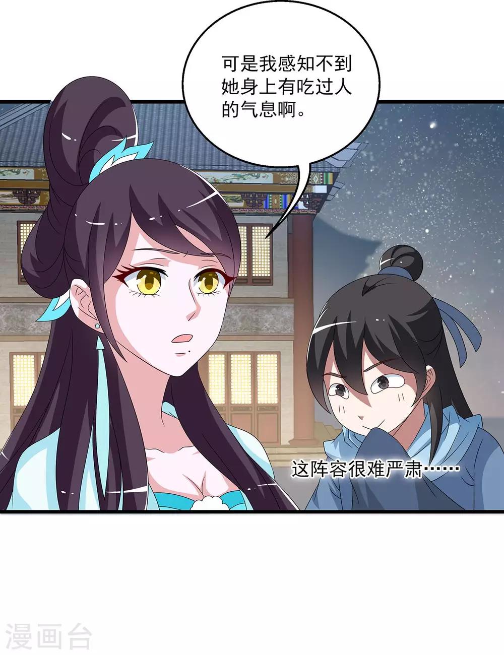 《洛小妖》第203话 年的传说2 第3页