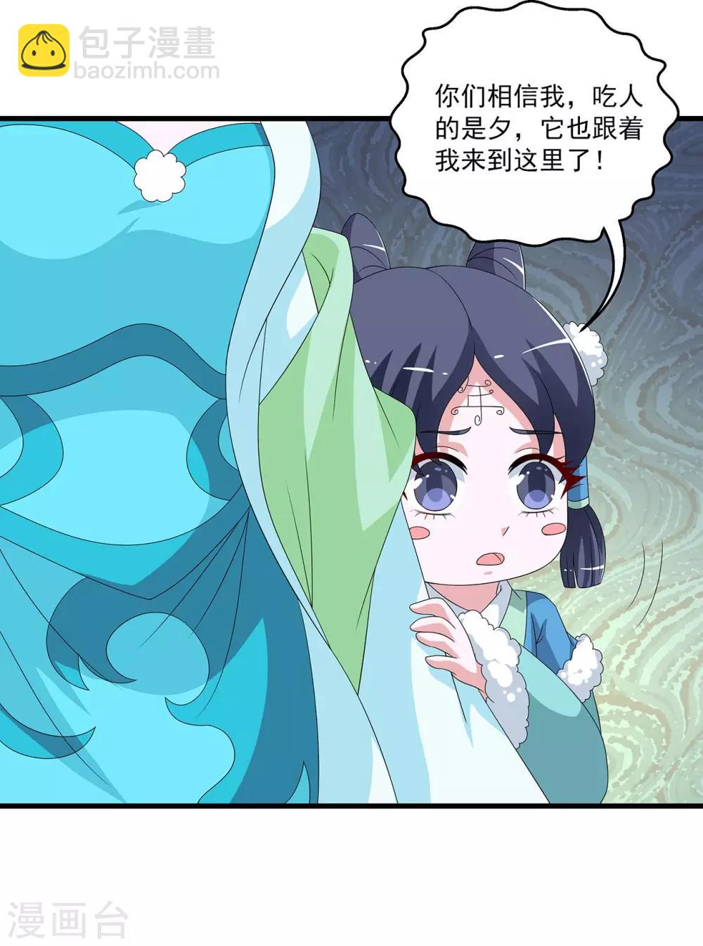 《洛小妖》第203话 年的传说2 第4页