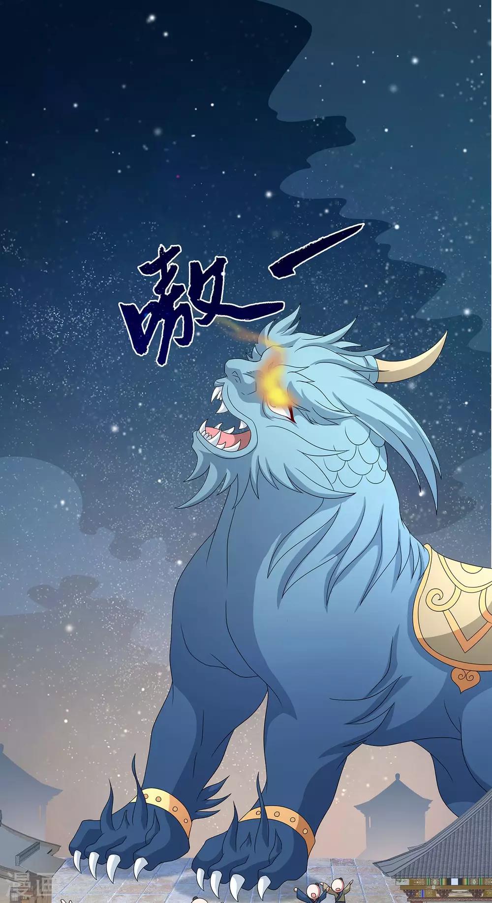 《洛小妖》第203话 年的传说2 第9页