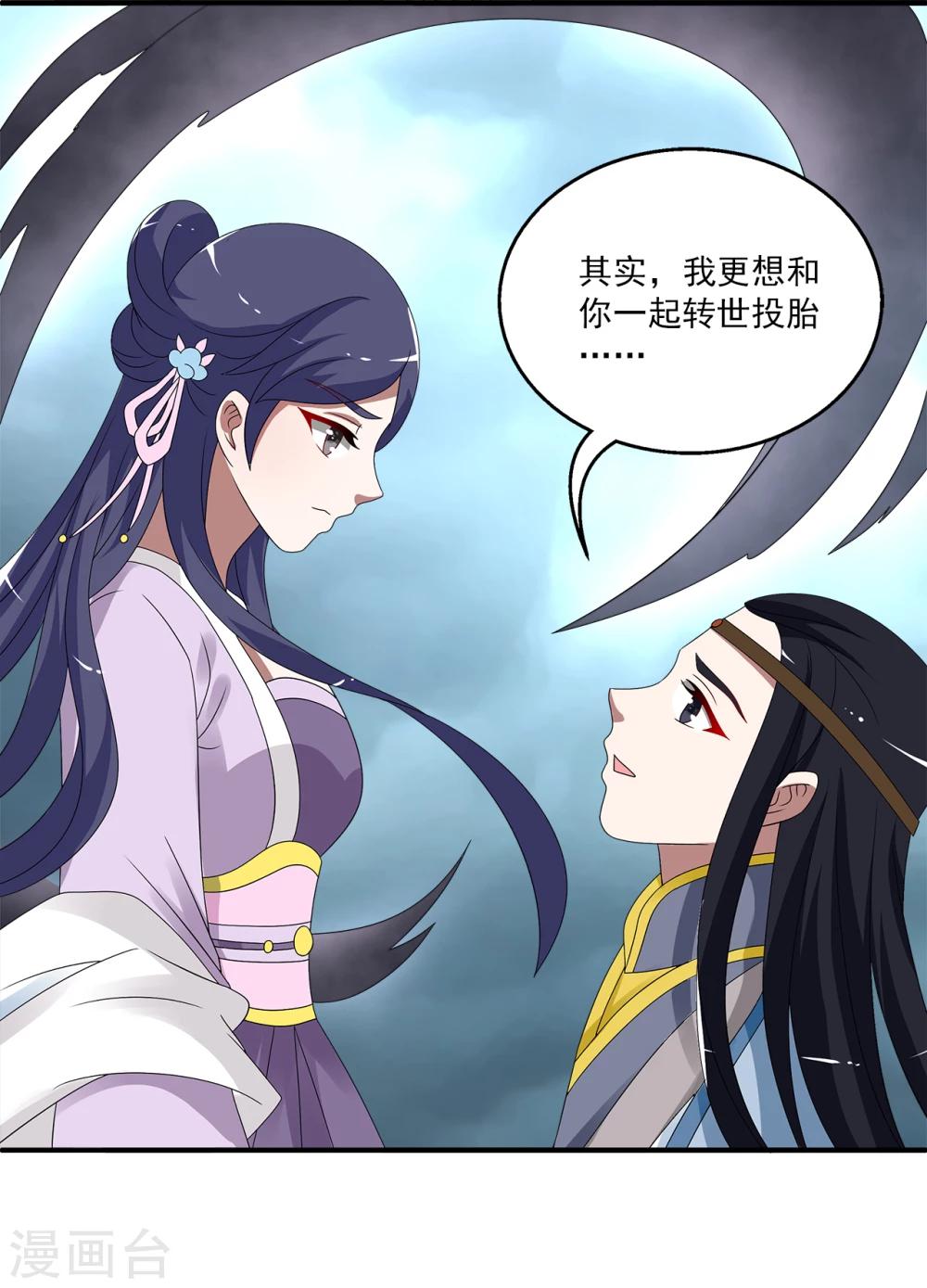 《洛小妖》第201话 怨雨14 第13页