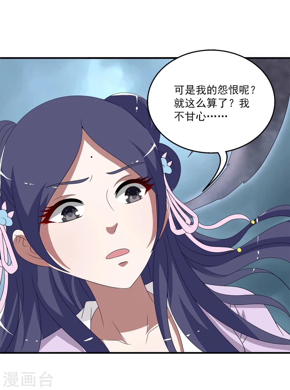 《洛小妖》第201话 怨雨14 第15页