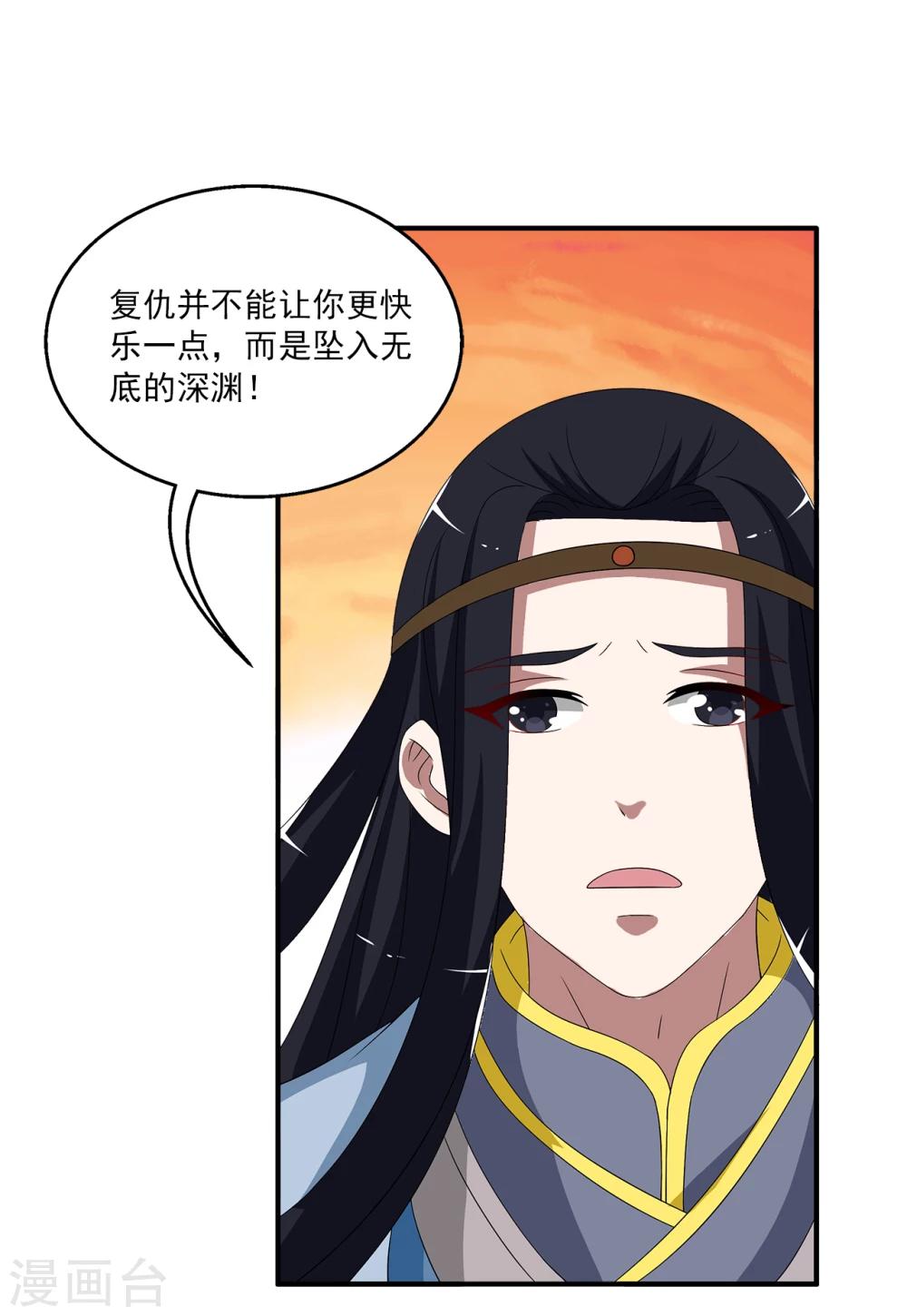 《洛小妖》第201话 怨雨14 第16页