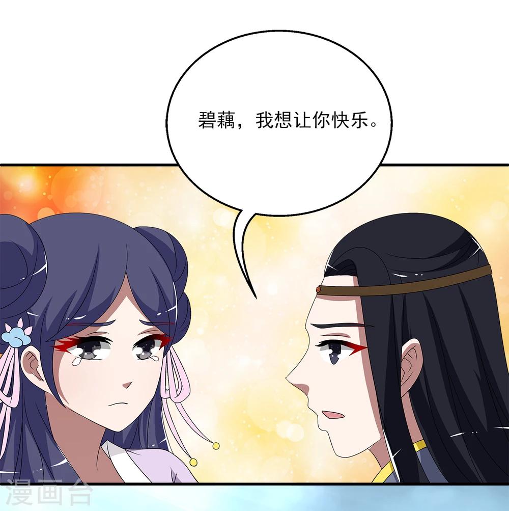 《洛小妖》第201话 怨雨14 第17页