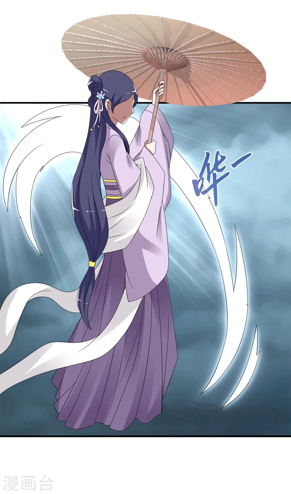 《洛小妖》第201话 怨雨14 第21页