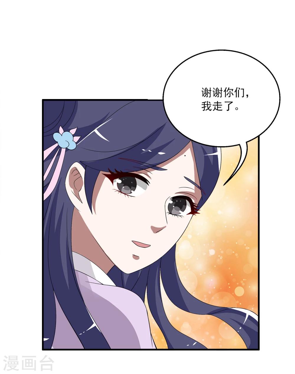 《洛小妖》第201话 怨雨14 第22页