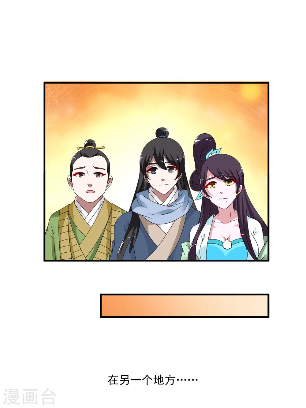 《洛小妖》第201话 怨雨14 第23页
