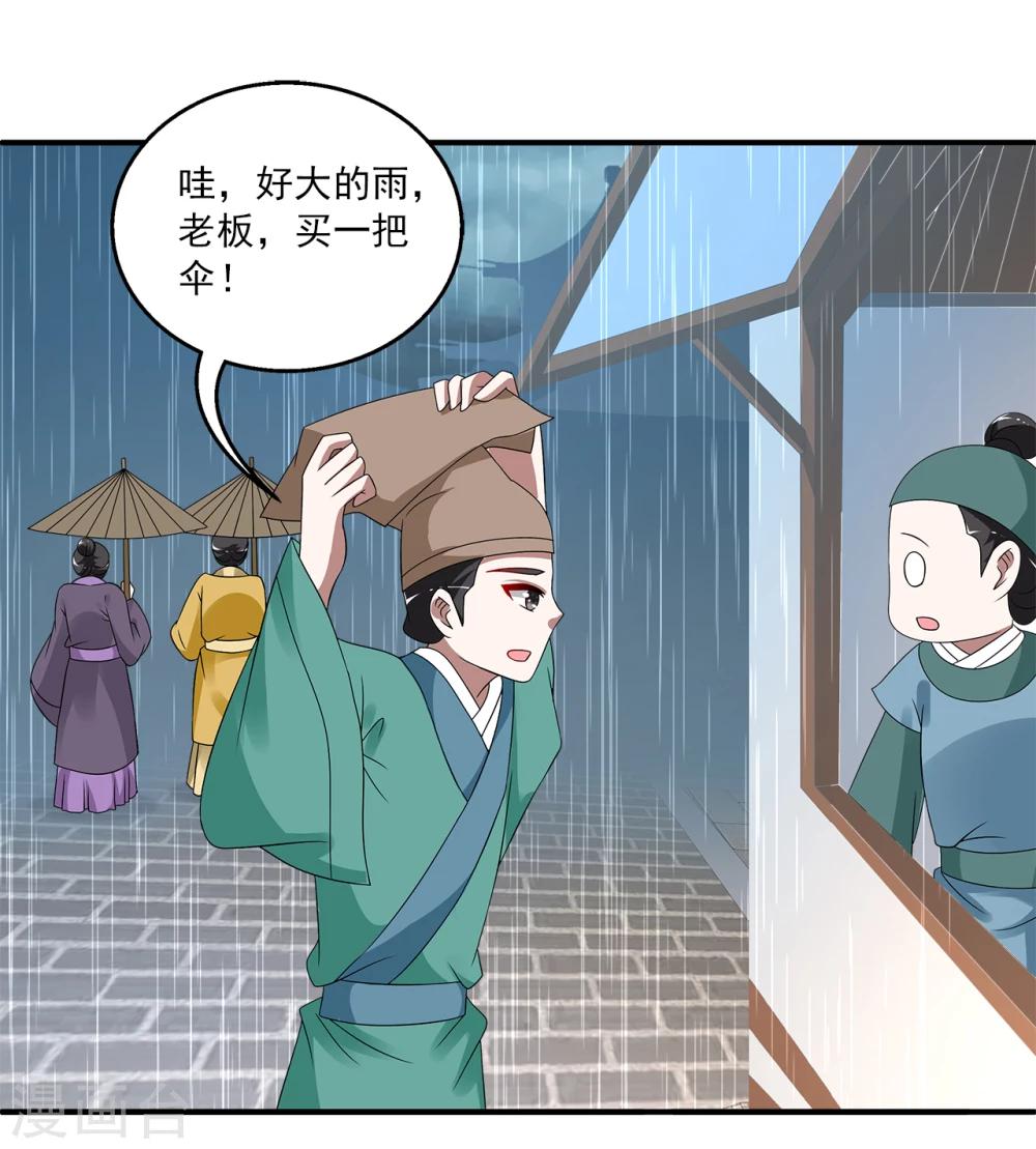 《洛小妖》第201话 怨雨14 第24页