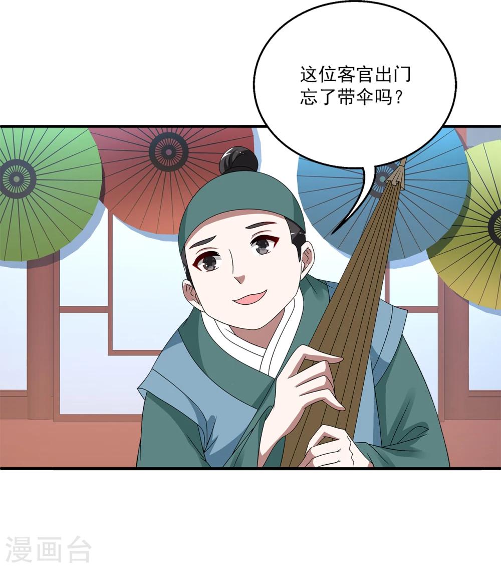 《洛小妖》第201话 怨雨14 第25页