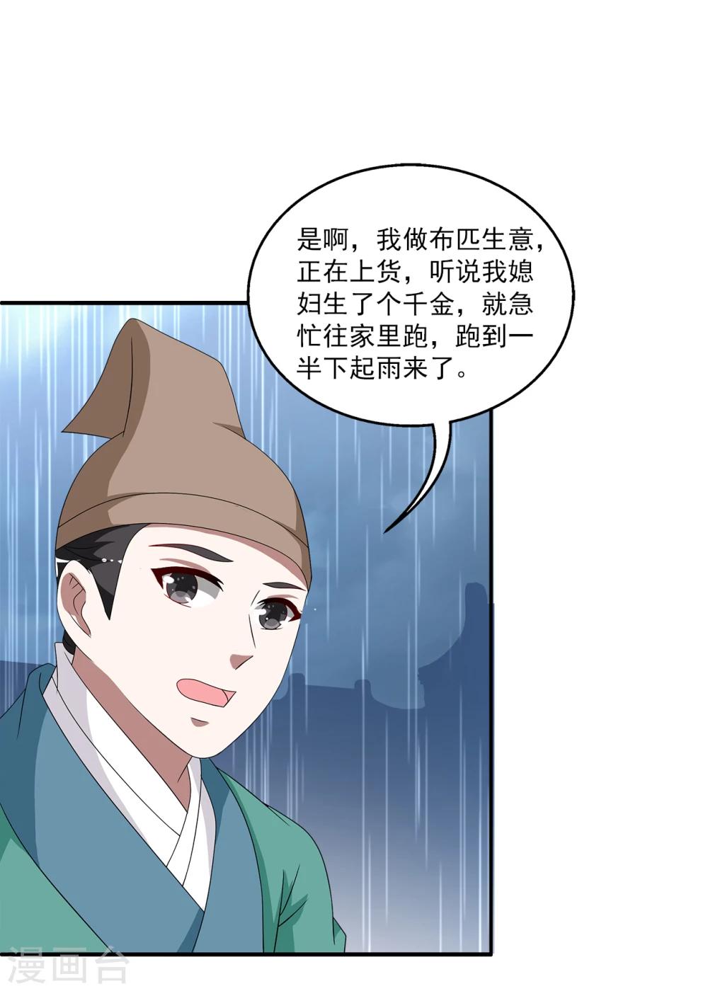 《洛小妖》第201话 怨雨14 第26页