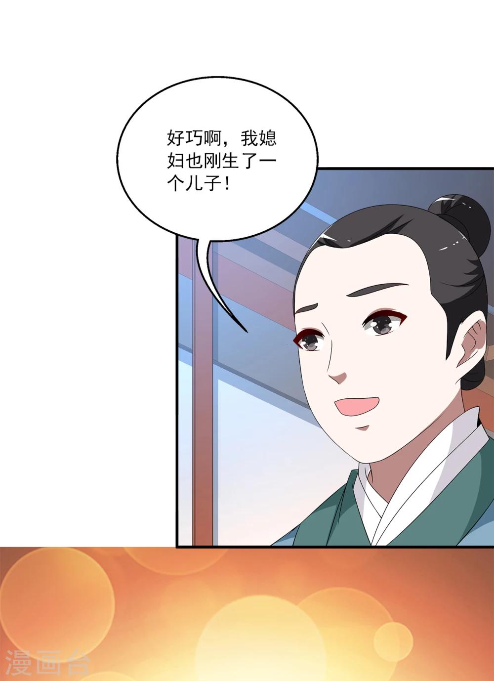 《洛小妖》第201话 怨雨14 第27页