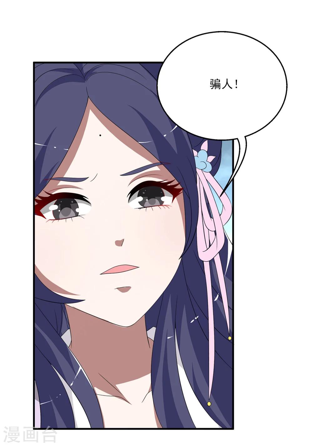 《洛小妖》第201话 怨雨14 第2页