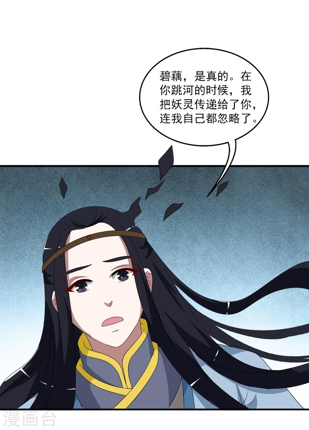 《洛小妖》第201话 怨雨14 第3页