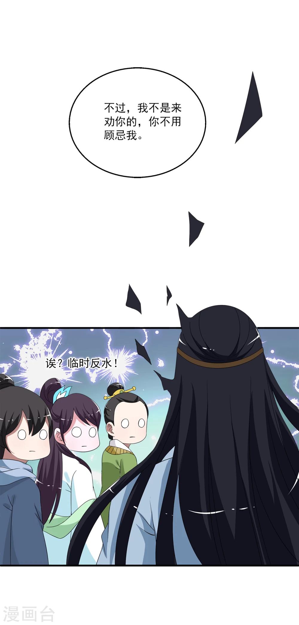 《洛小妖》第201话 怨雨14 第4页