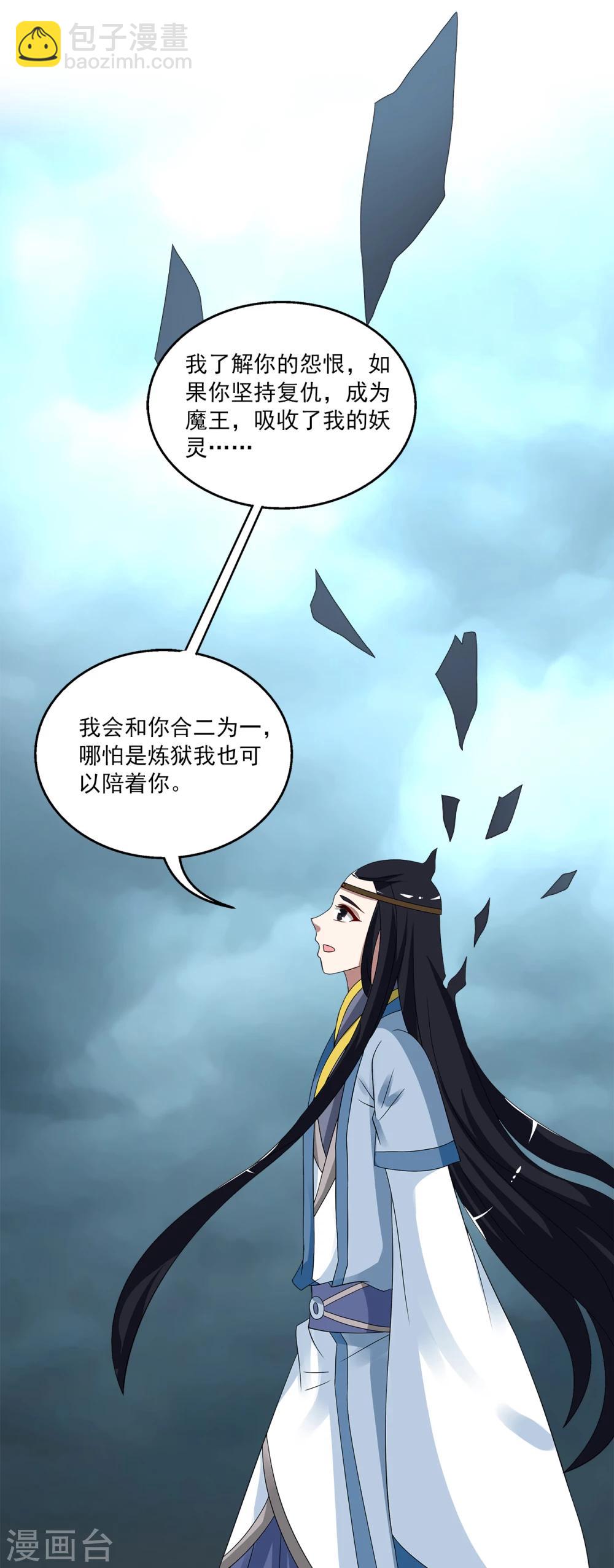 《洛小妖》第201话 怨雨14 第5页