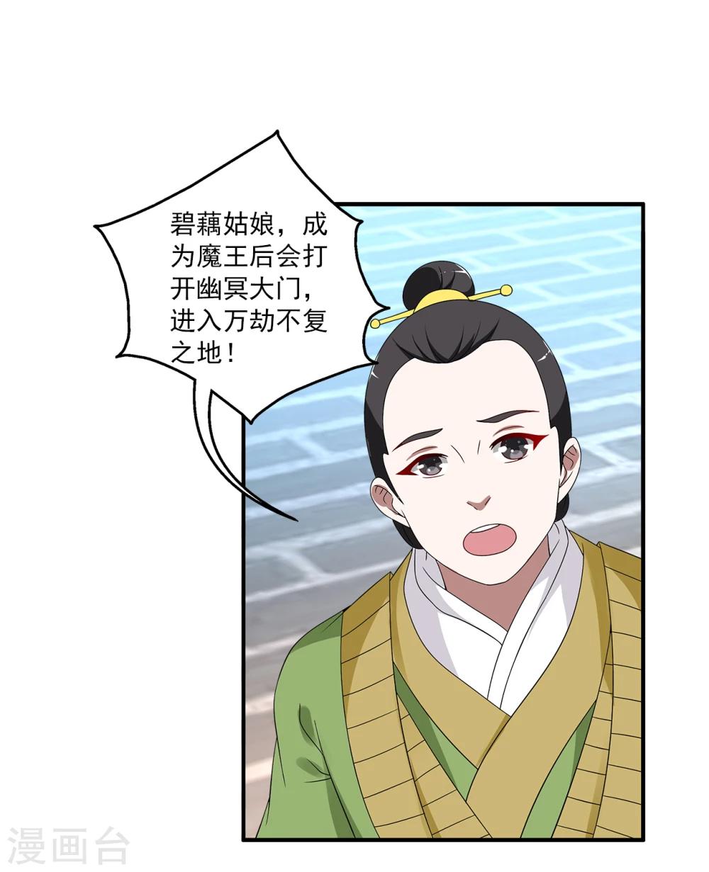 《洛小妖》第201话 怨雨14 第8页