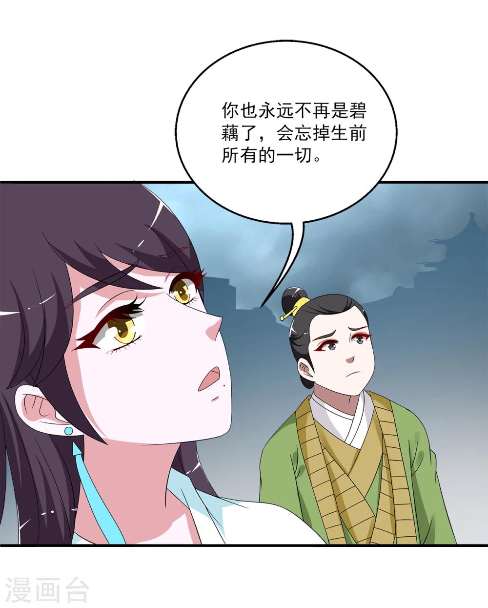 《洛小妖》第201话 怨雨14 第9页