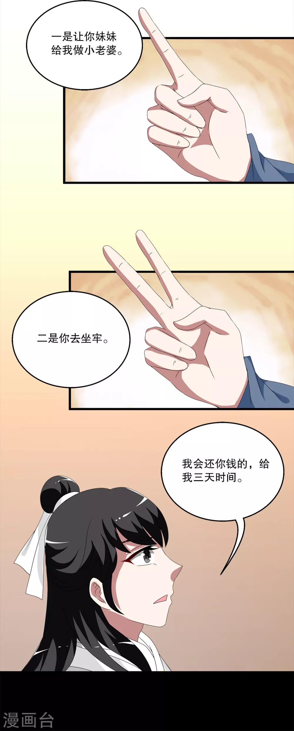 《洛小妖》第207话 玄鸟4 第10页