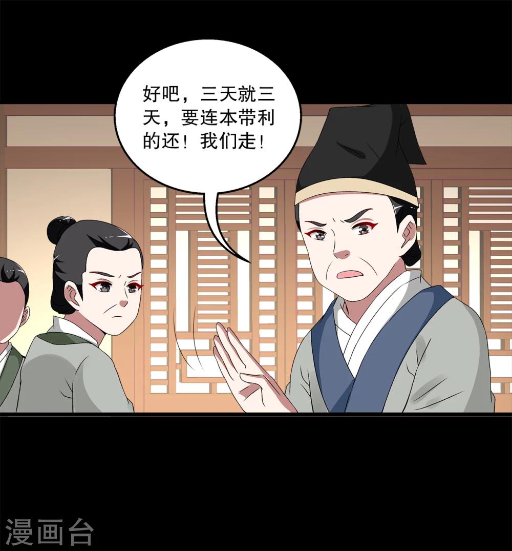 《洛小妖》第207话 玄鸟4 第11页