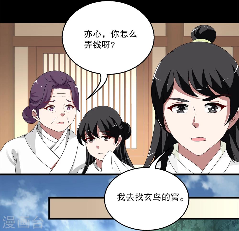 《洛小妖》第207话 玄鸟4 第12页