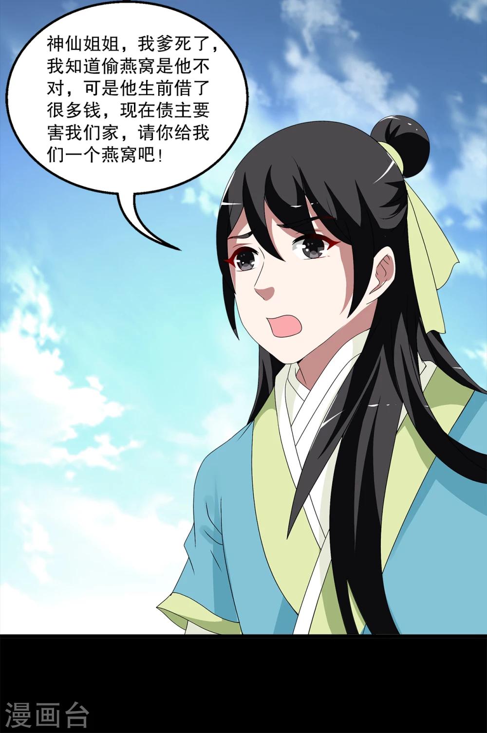 《洛小妖》第207话 玄鸟4 第14页
