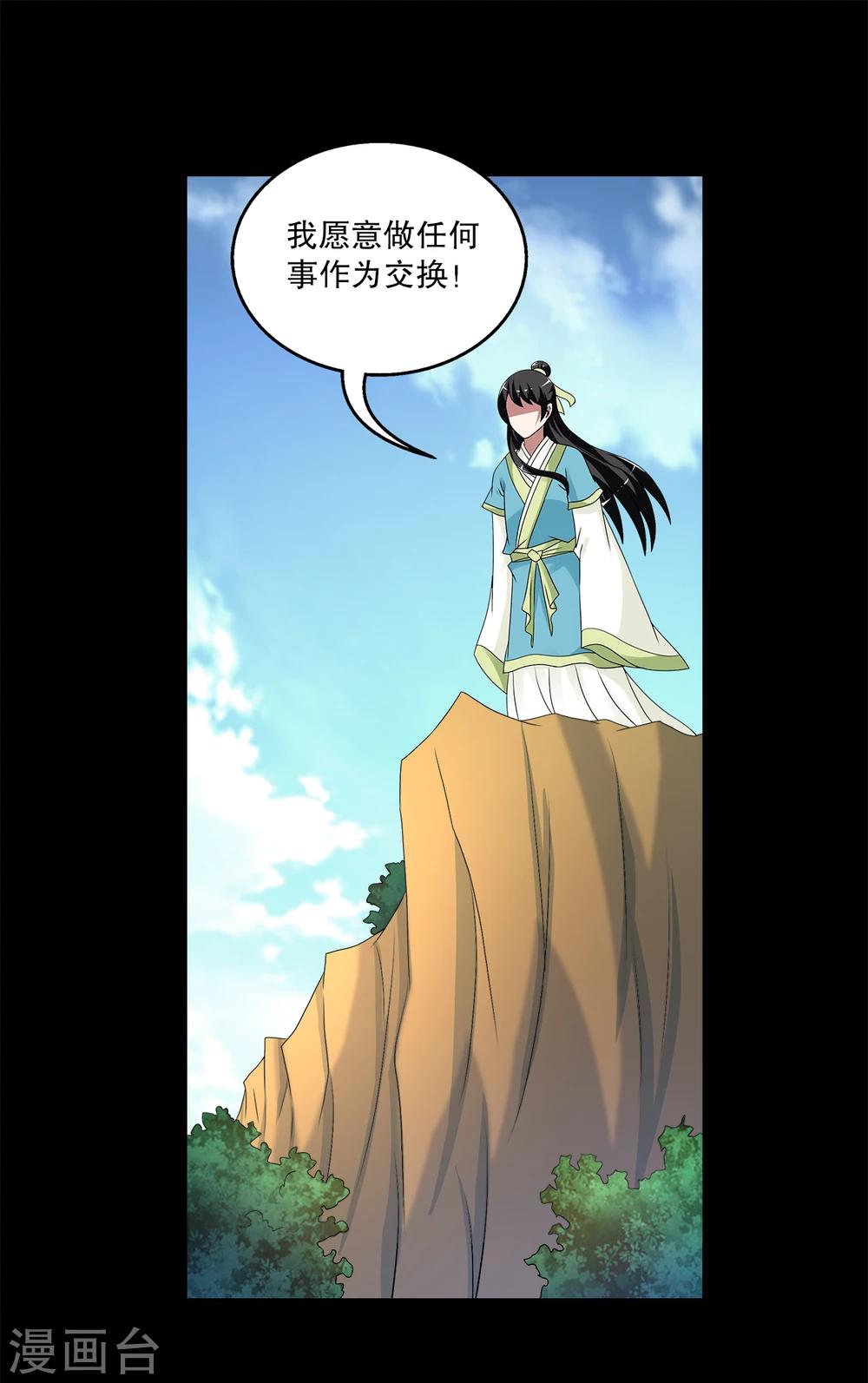 《洛小妖》第207话 玄鸟4 第15页