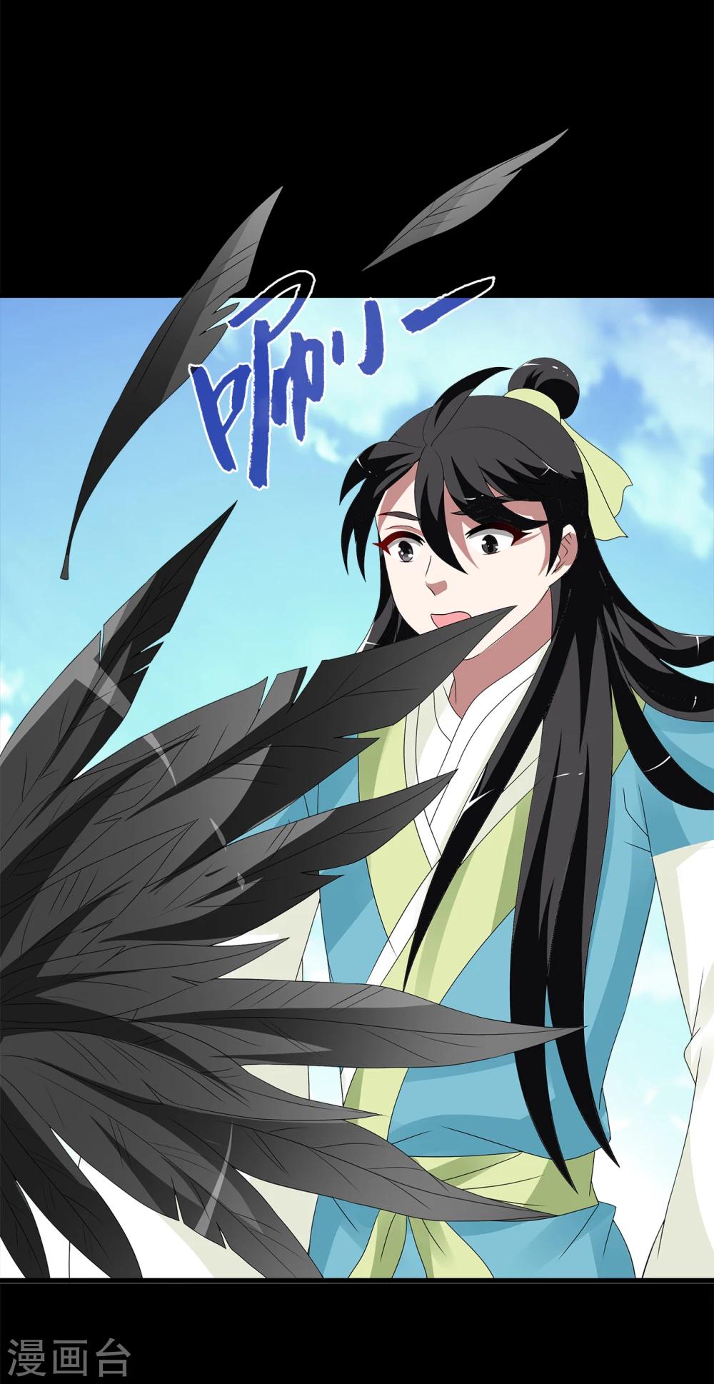 《洛小妖》第207话 玄鸟4 第16页