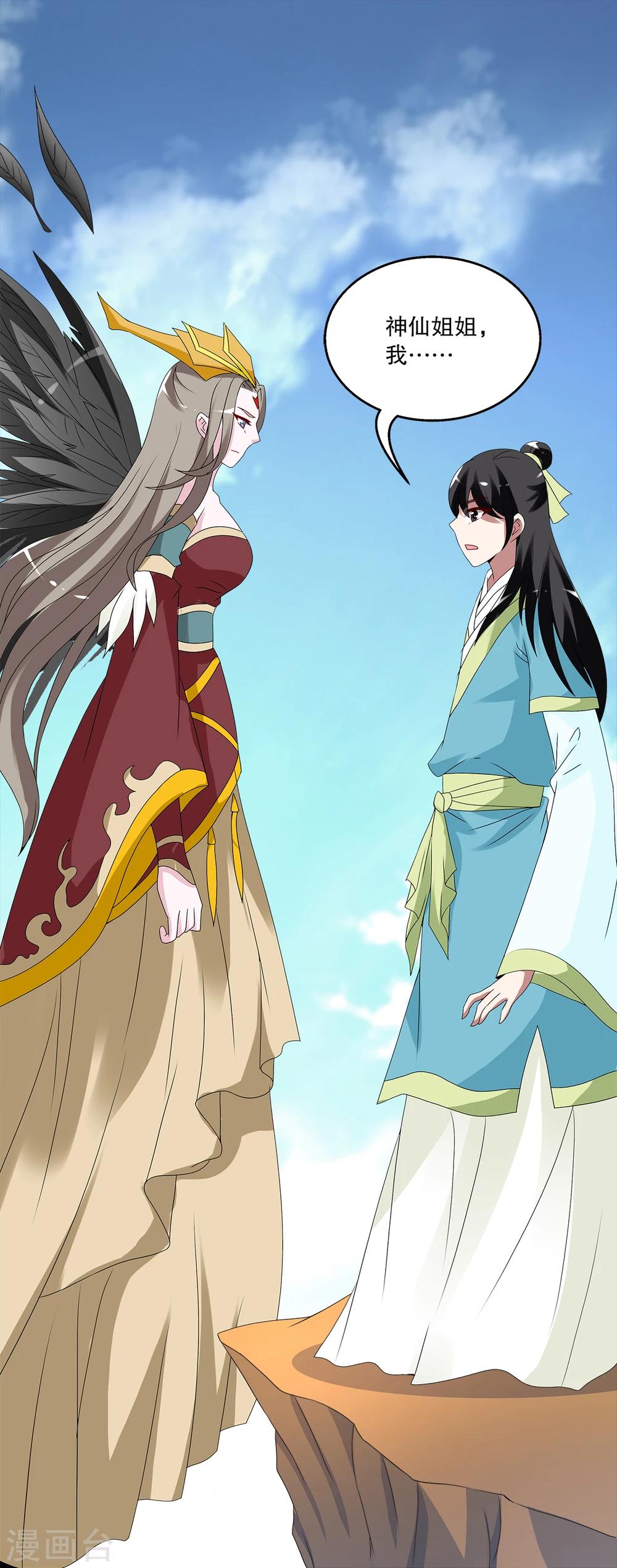 《洛小妖》第207话 玄鸟4 第18页