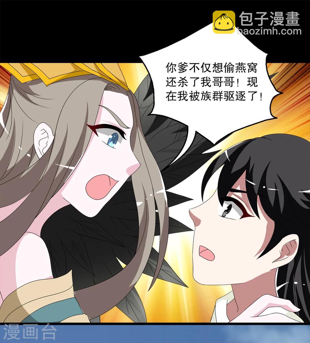 《洛小妖》第207话 玄鸟4 第21页
