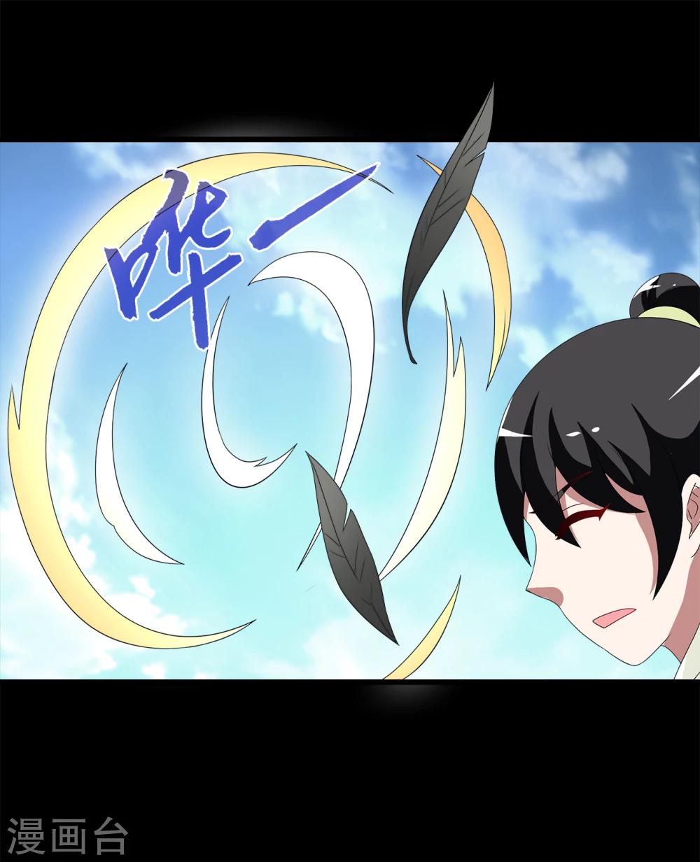 《洛小妖》第207话 玄鸟4 第23页