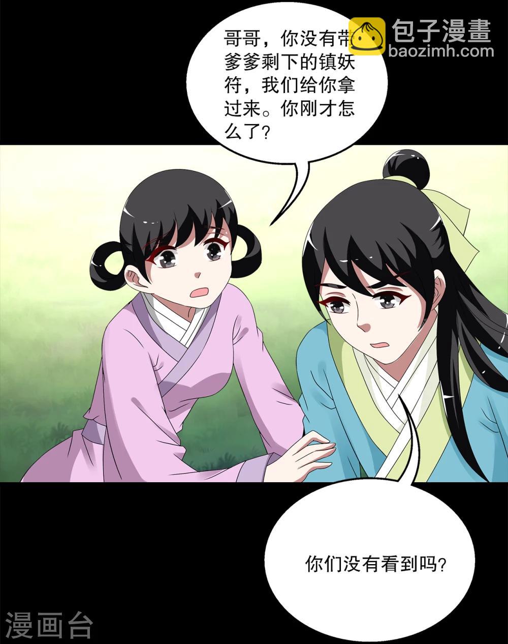 《洛小妖》第207话 玄鸟4 第24页